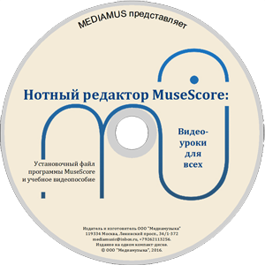 Нотный редактор MuseScore: Видеоуроки для всех