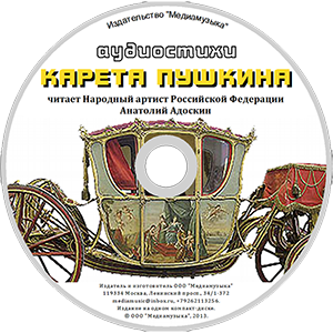 Карета Пушкина