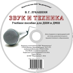 Звук и техника: Учебное пособие